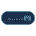 بنیاد بتن کاسپین