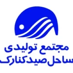 شرکت تن ماهی ساحل صید کنارک