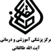بیمارستان آیت الله طالقانی